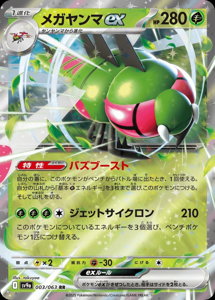 Yanmega ex (3)
