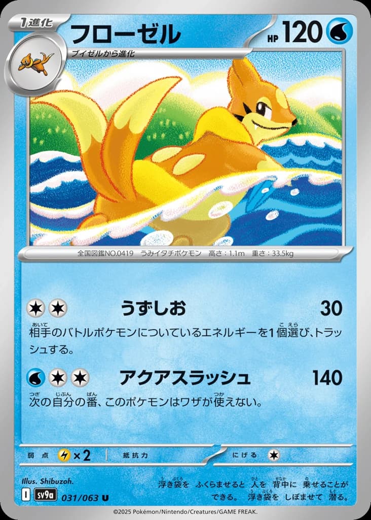 Floatzel (31)