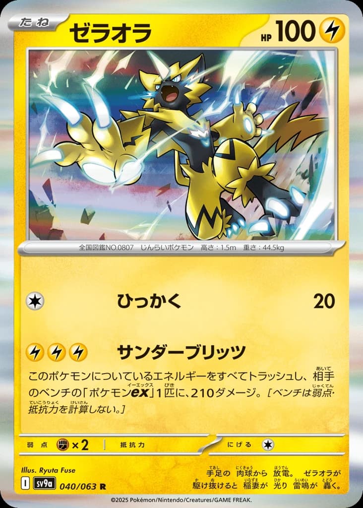 Zeraora (40)