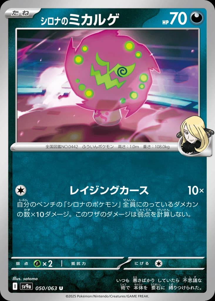 Cynthia's Spiritomb (50)
