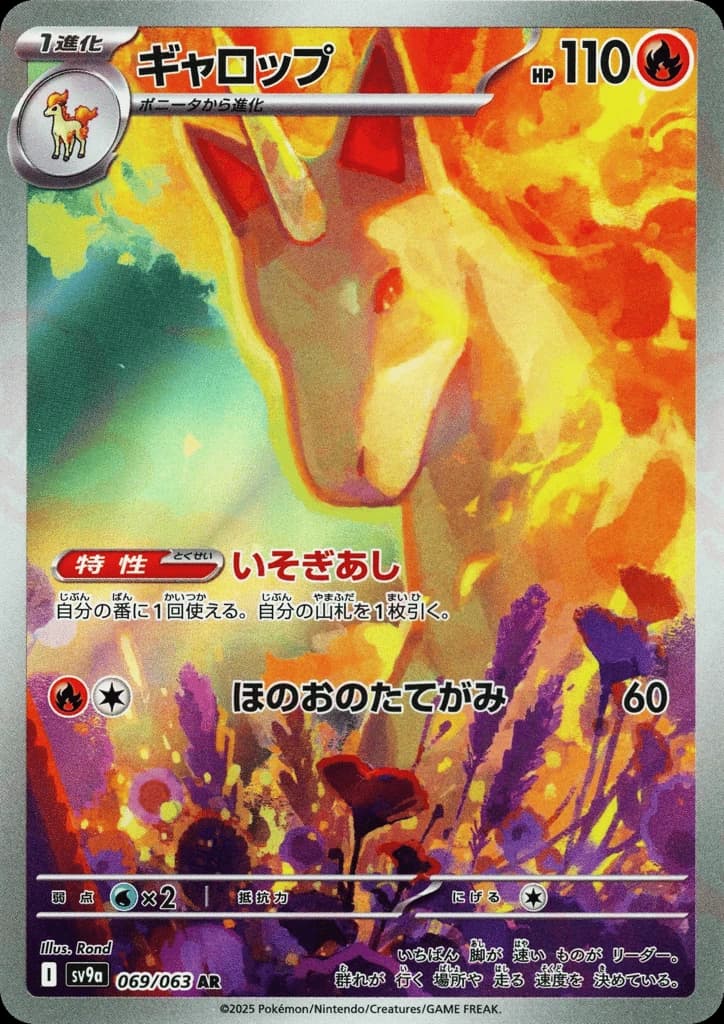 Rapidash (69)