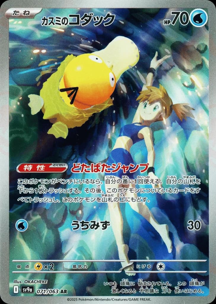Misty's Psyduck (71)