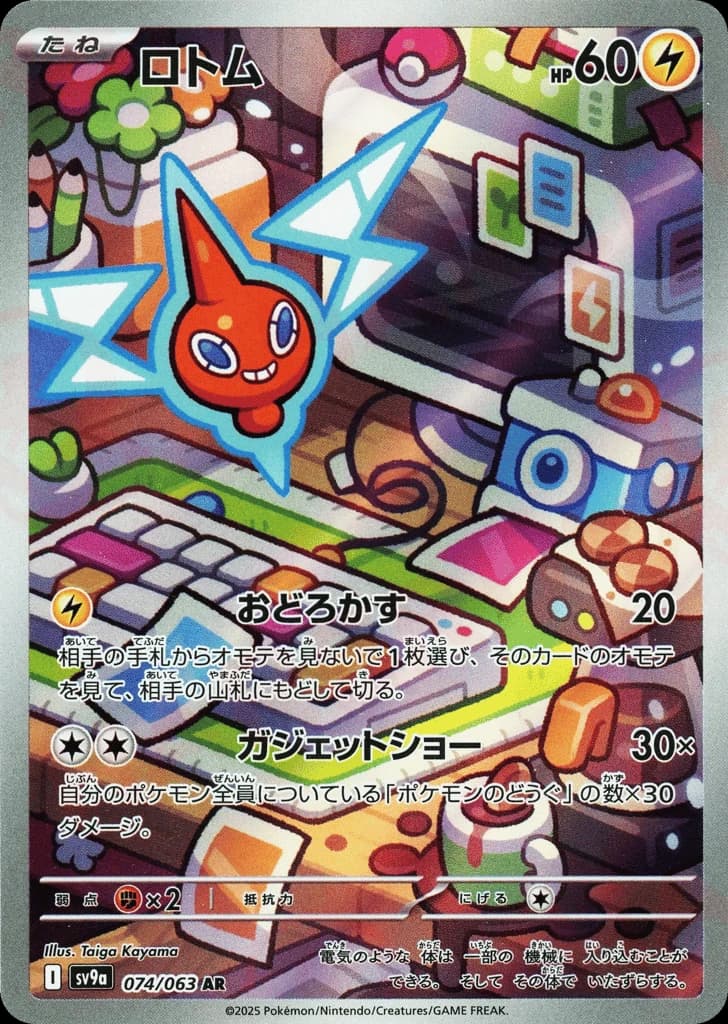 Rotom (74)