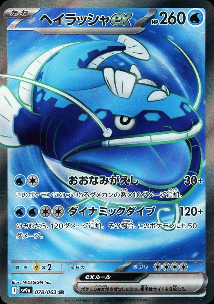 Dondozo ex (78)