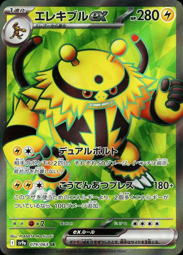 Electivire ex (79)