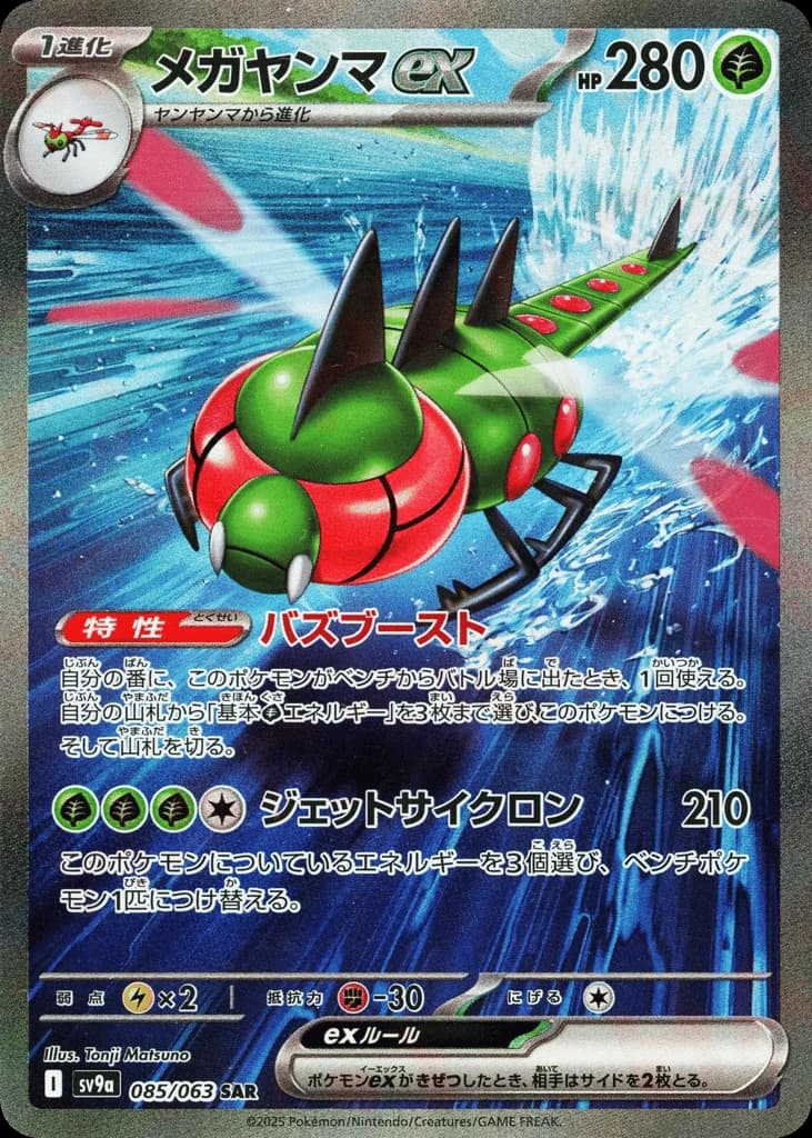 Yanmega ex (85)