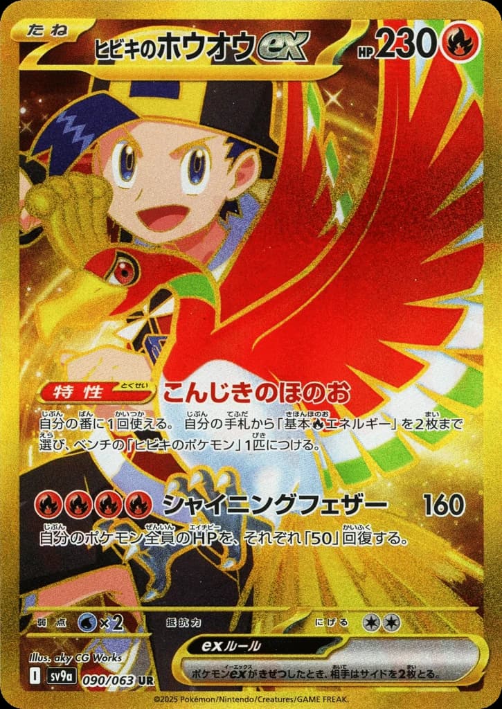 Ethan's Ho-Oh ex (90)