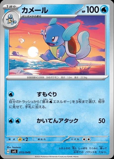 Wartortle (15)