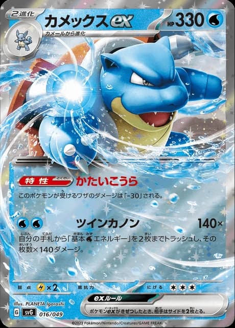 Blastoise ex (16)