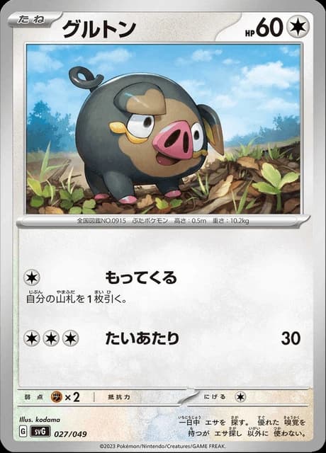 Lechonk (27)