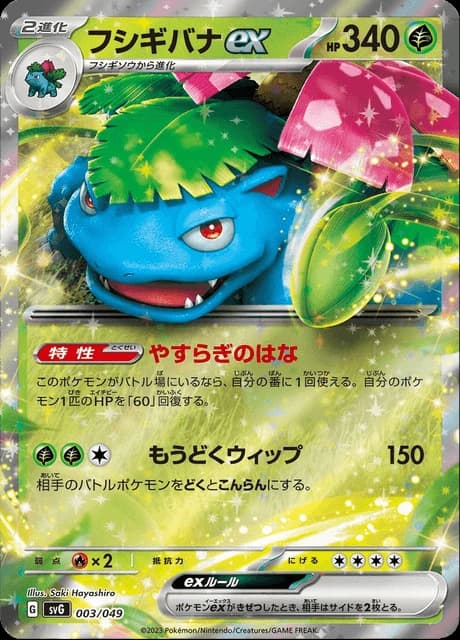 Venusaur ex (3)