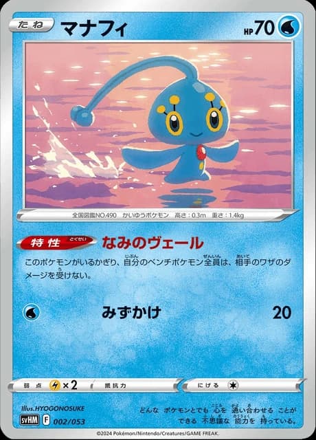 Manaphy (2)
