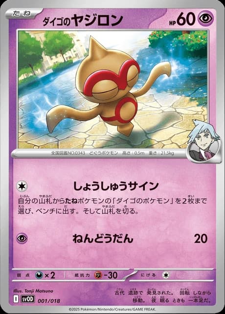 Steven's Baltoy (1)