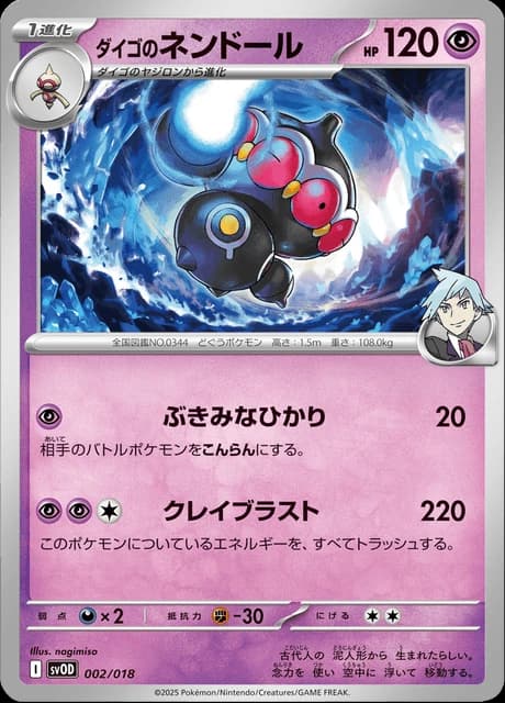 Steven's Claydol (2)