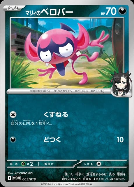 Marnie's Impidimp (5)