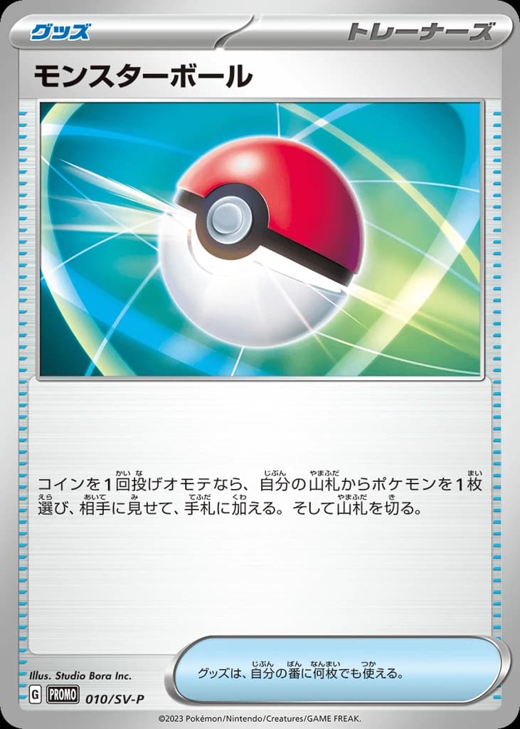 Poké Ball (10)