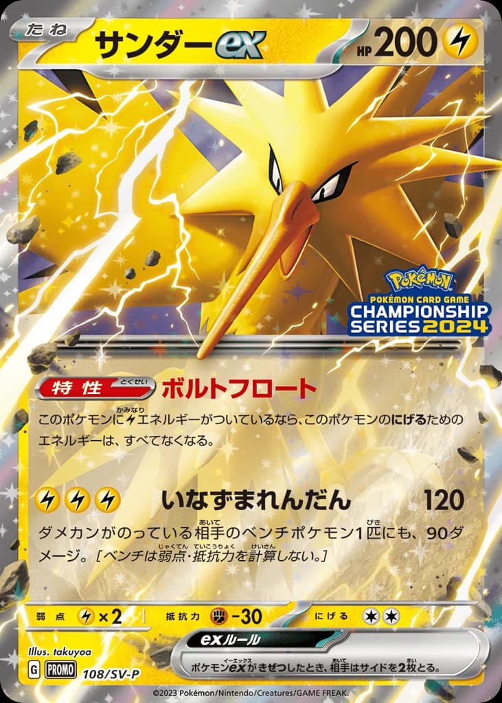 Zapdos ex (108)