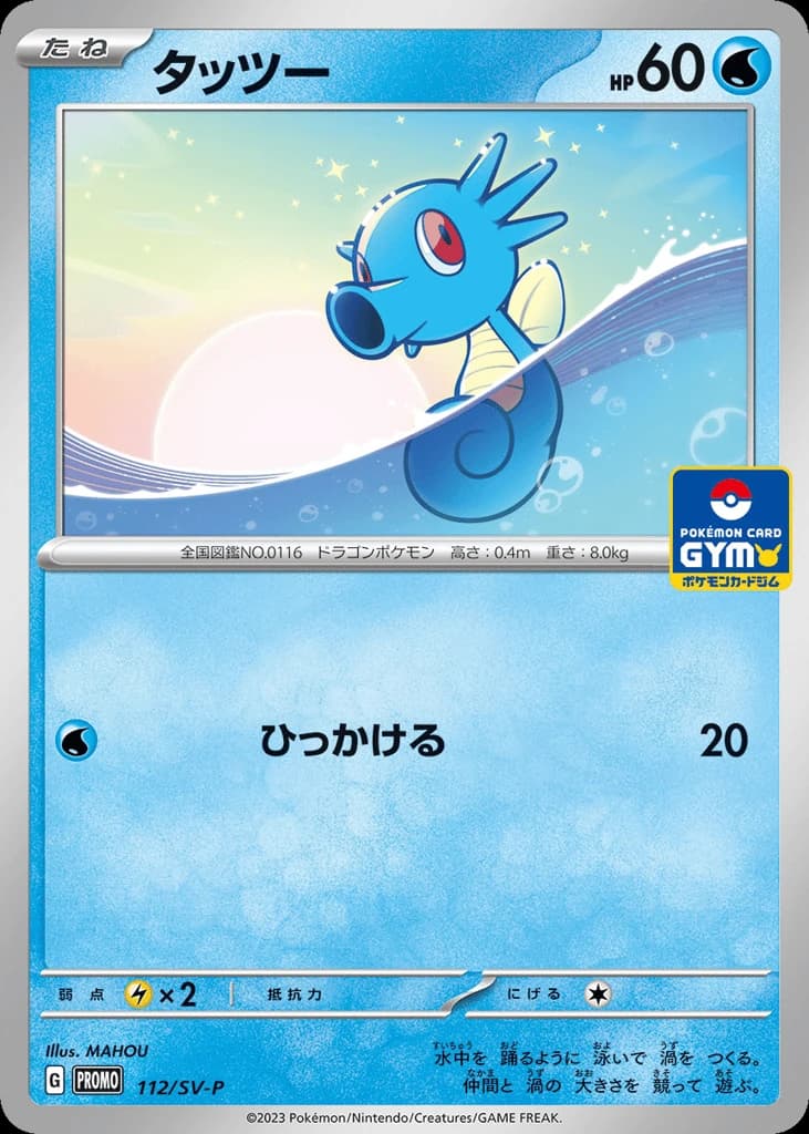 Horsea (112)