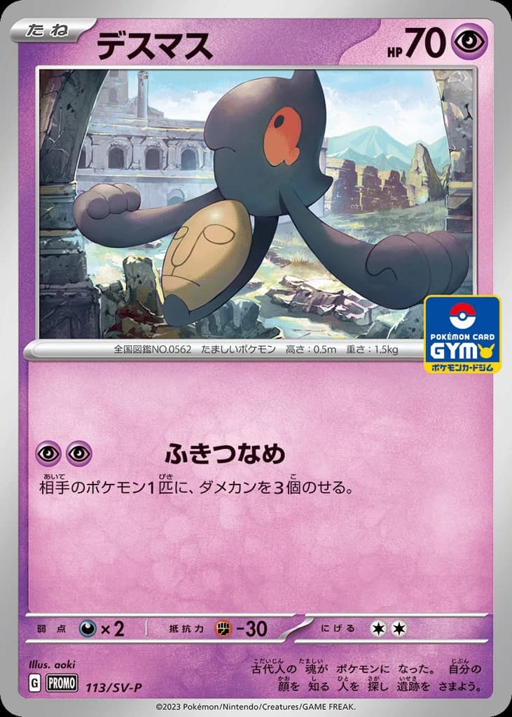 Yamask (113)