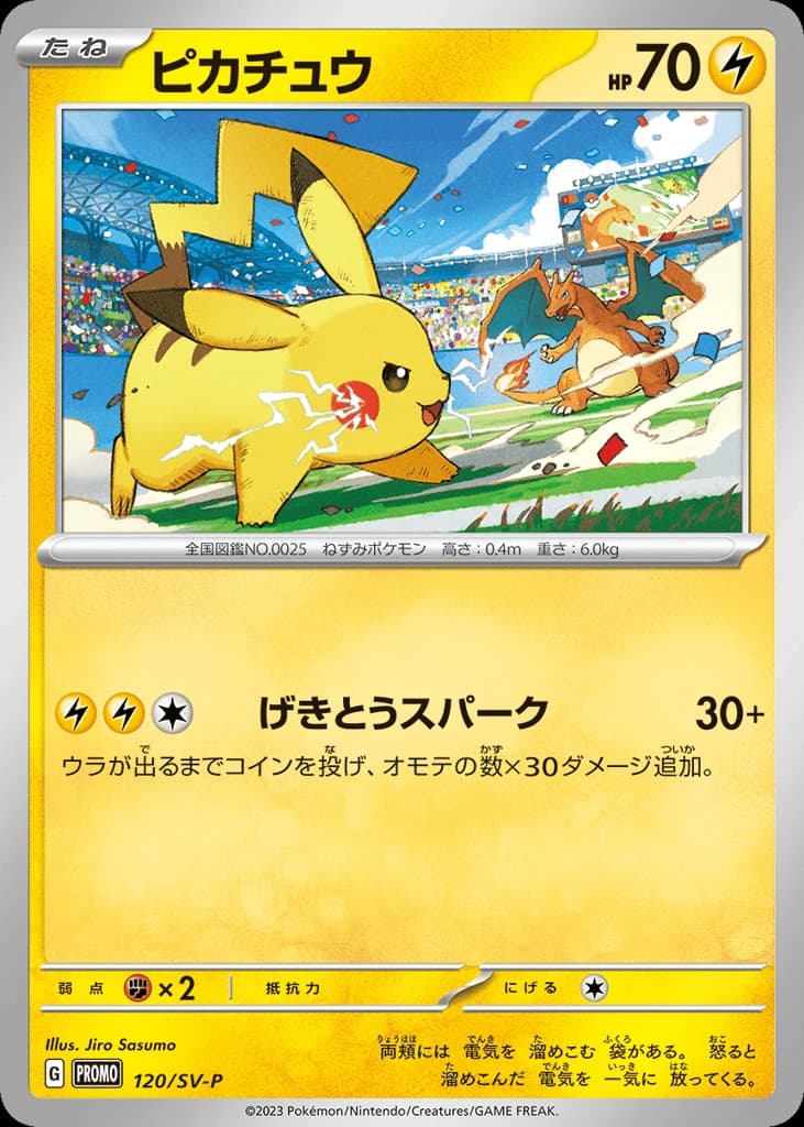 Pikachu (120)