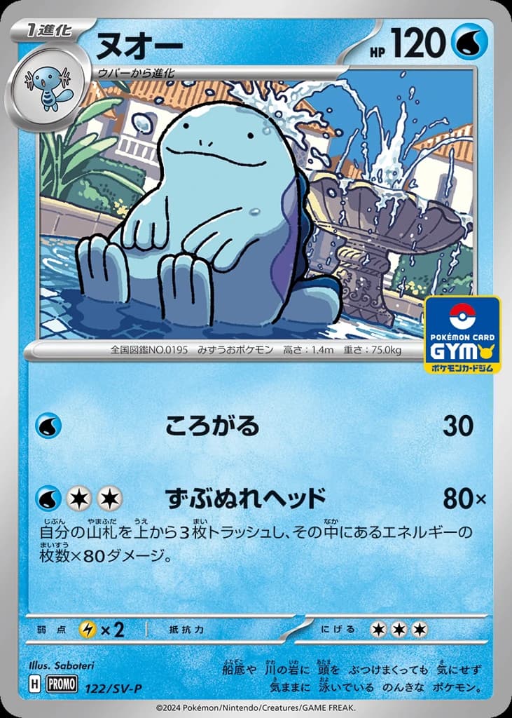 Quagsire (122)