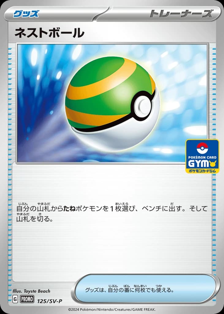 Nest Ball (125)