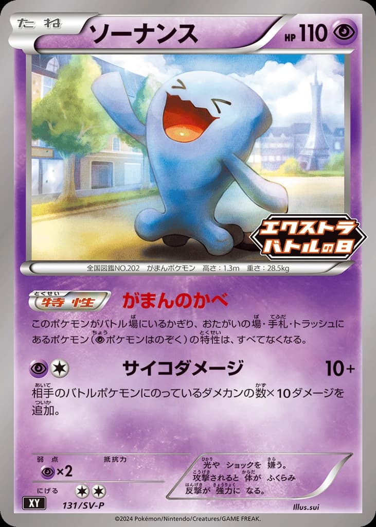 Wobbuffet (131)