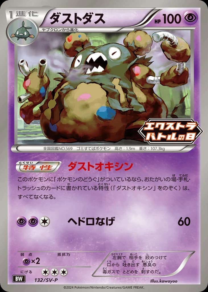 Garbodor (132)
