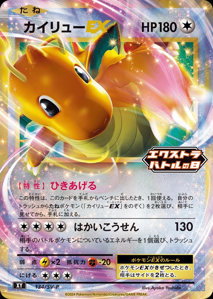 Dragonite-EX (134)
