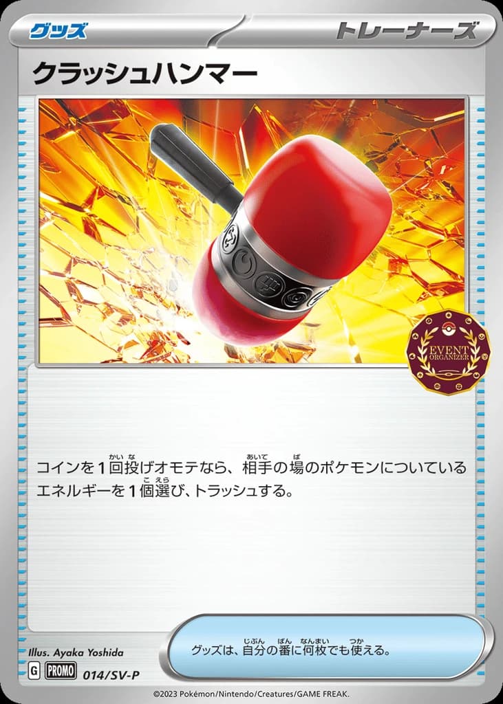Crushing Hammer (14)