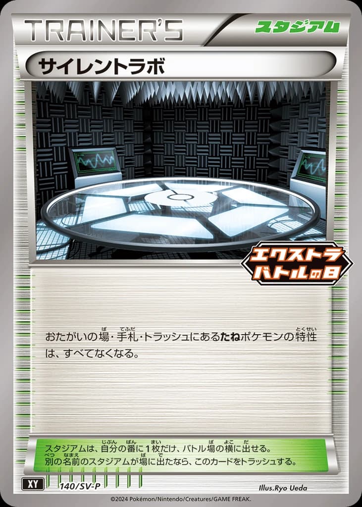 Silent Lab (140)