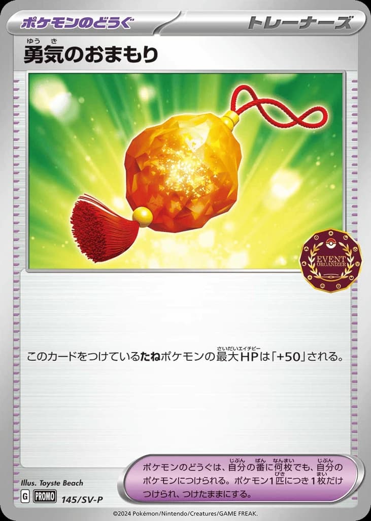 Bravery Charm (145)