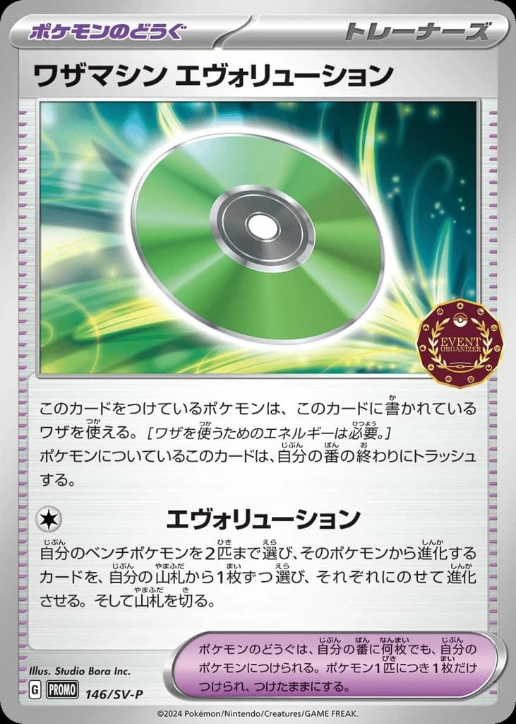 Technical Machine: Evolution (146)