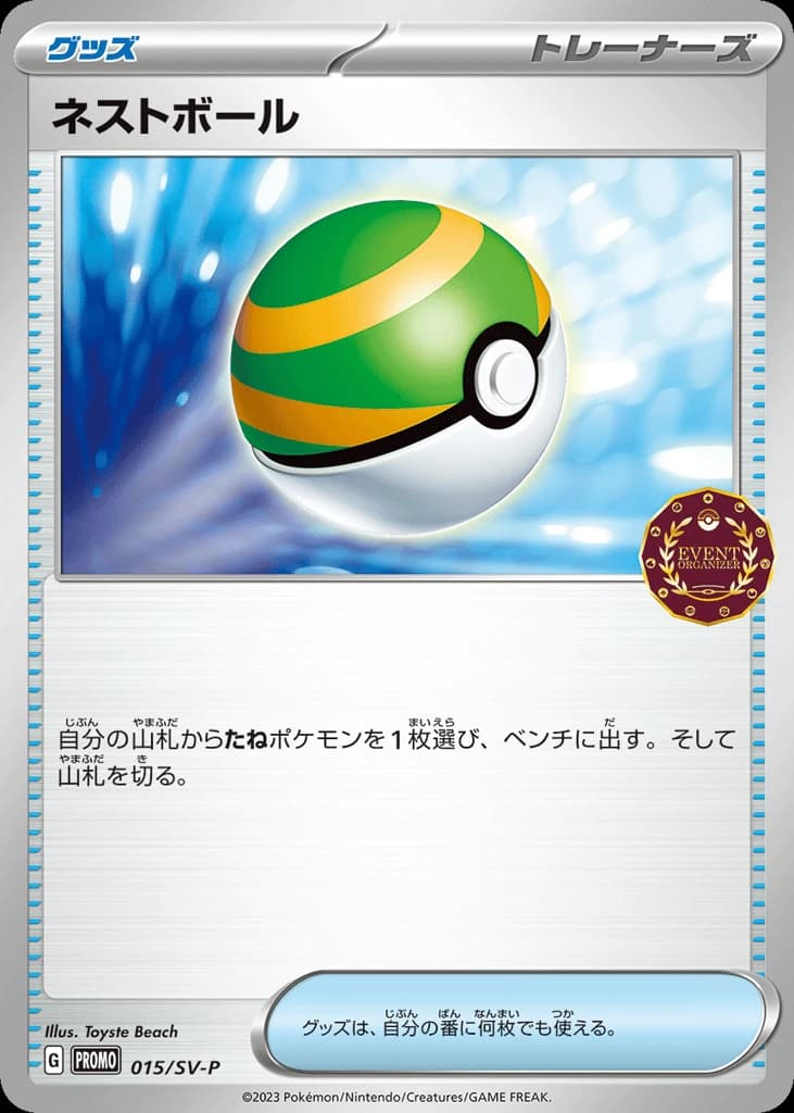 Nest Ball (15)
