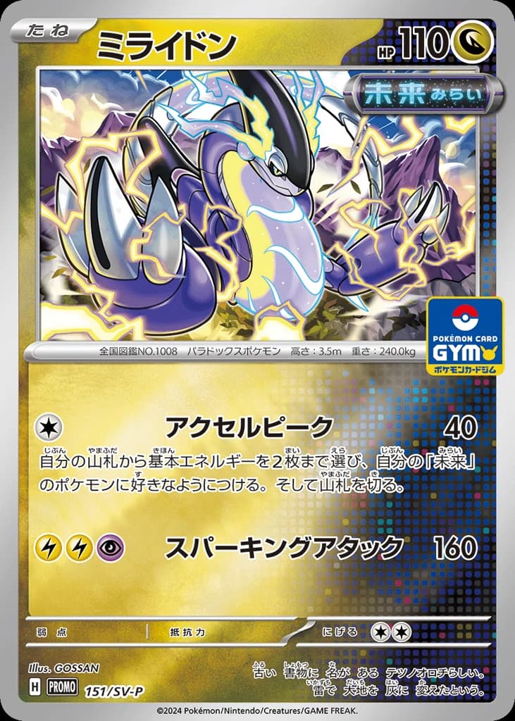 Miraidon (151)