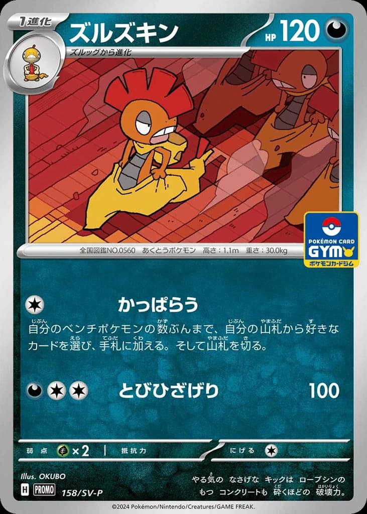 Scrafty (158)