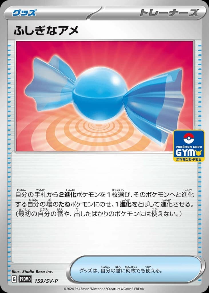 Rare Candy (159)