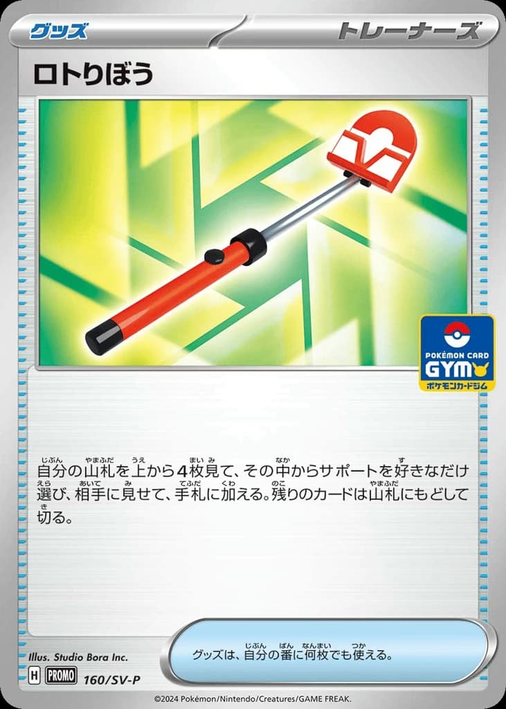 Roto-Stick (160)