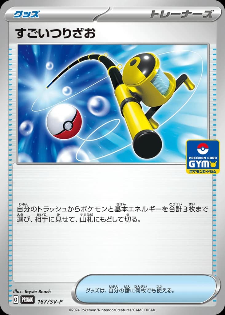 Super Rod (167)