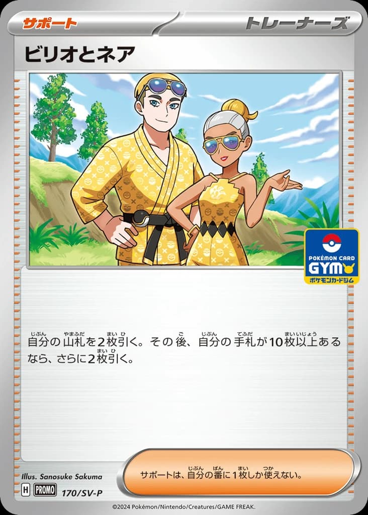 Billy & O'Nare (170)
