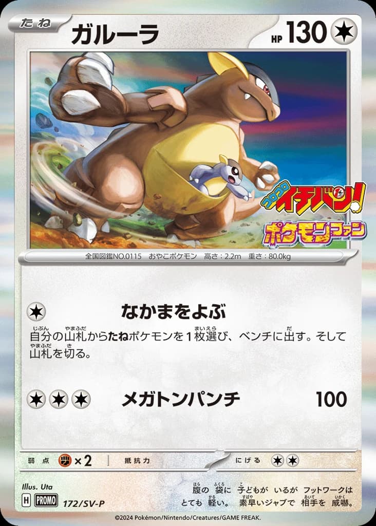 Kangaskhan (172)