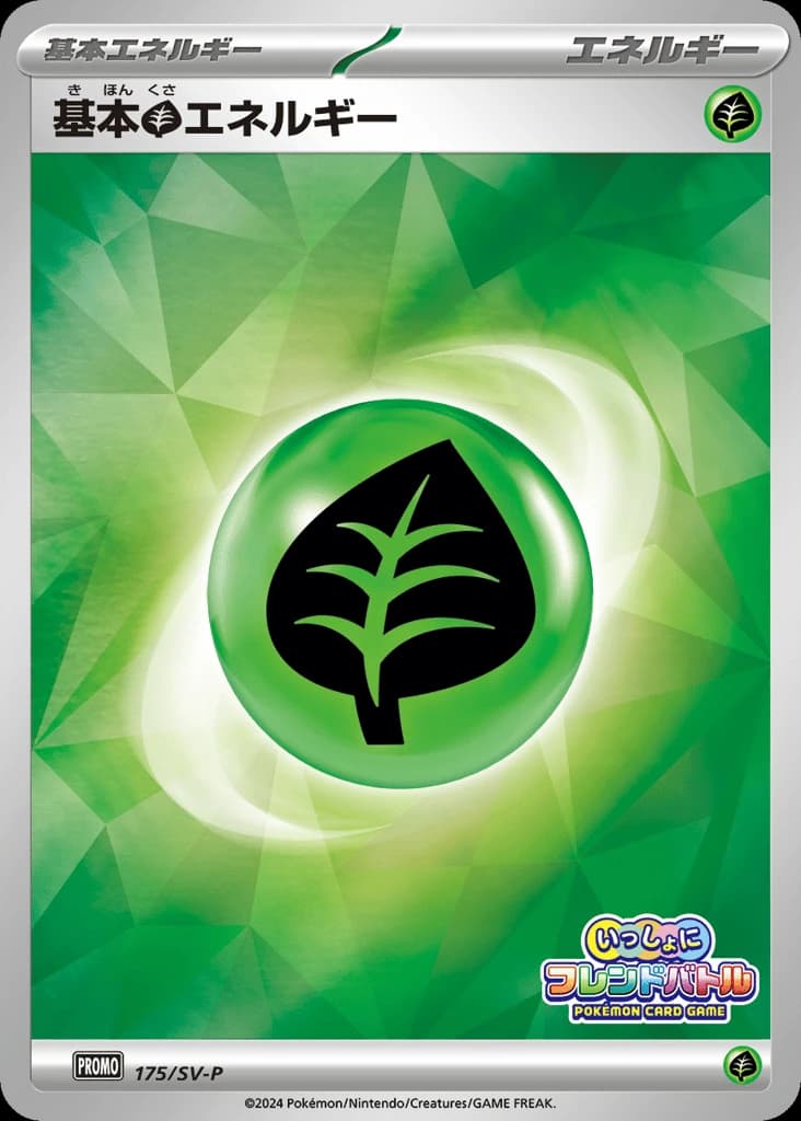 Basic Grass Energy (175)