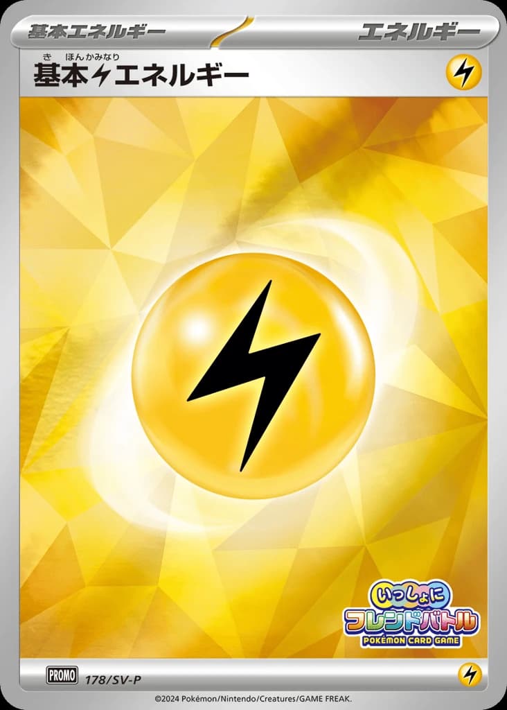 Basic Lightning Energy (178)