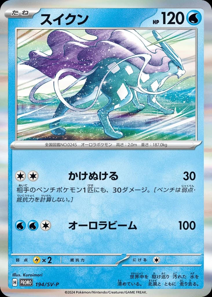 Suicune (194)