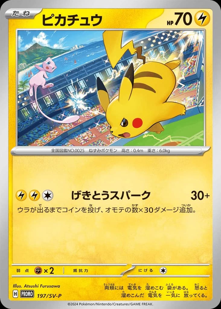 Pikachu (197)