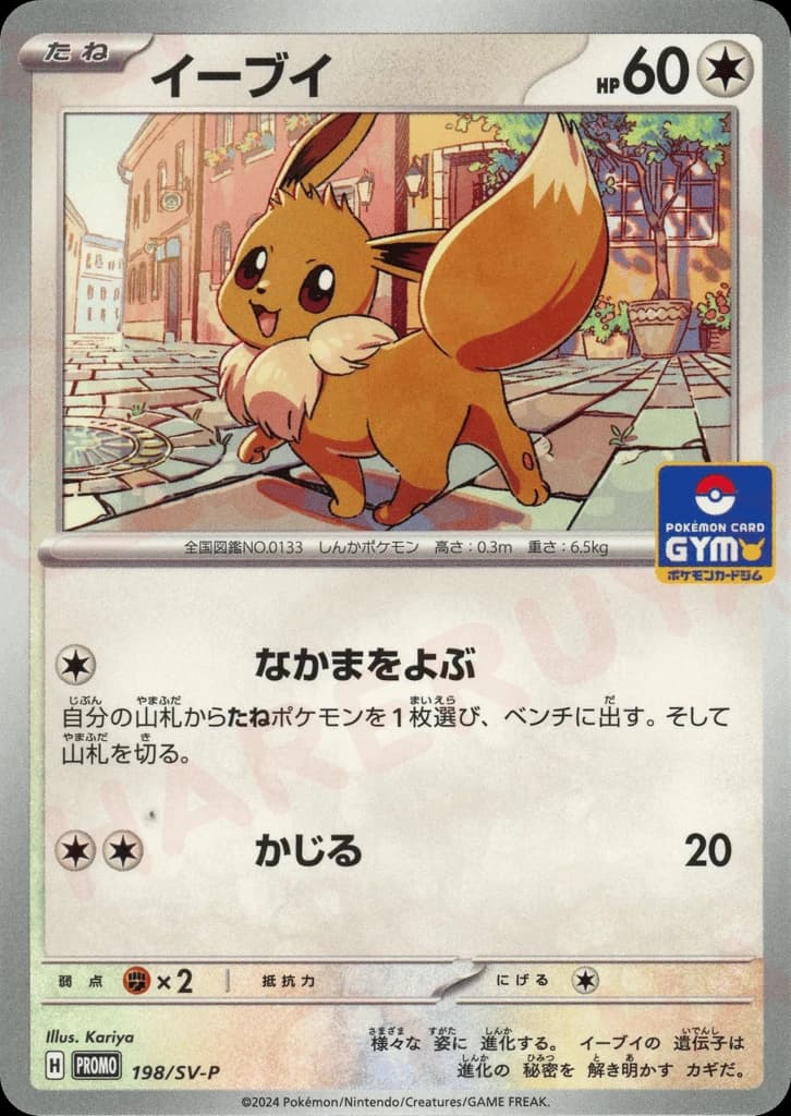 Eevee (198)