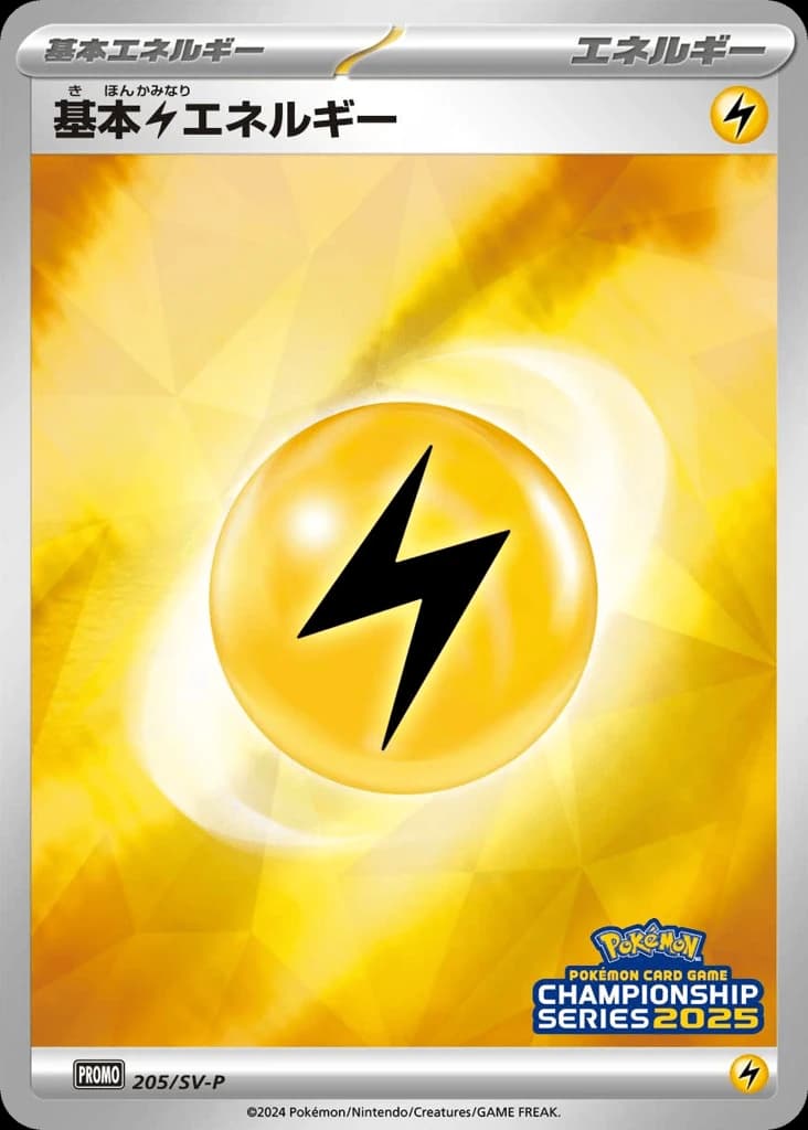 Basic Lightning Energy (205)