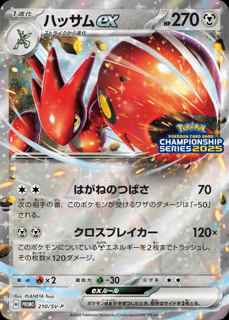 Scizor ex (210)