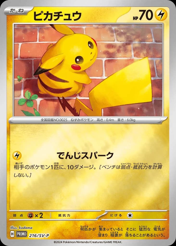 Pikachu (216)