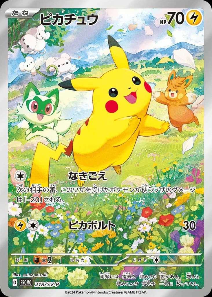 Pikachu (218)